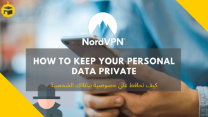Read more about the article كيف تحمي خصوصية بياناتك على الإنترنت