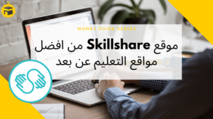 Read more about the article Skillshare Courses Review: Learning For Creative Professionals