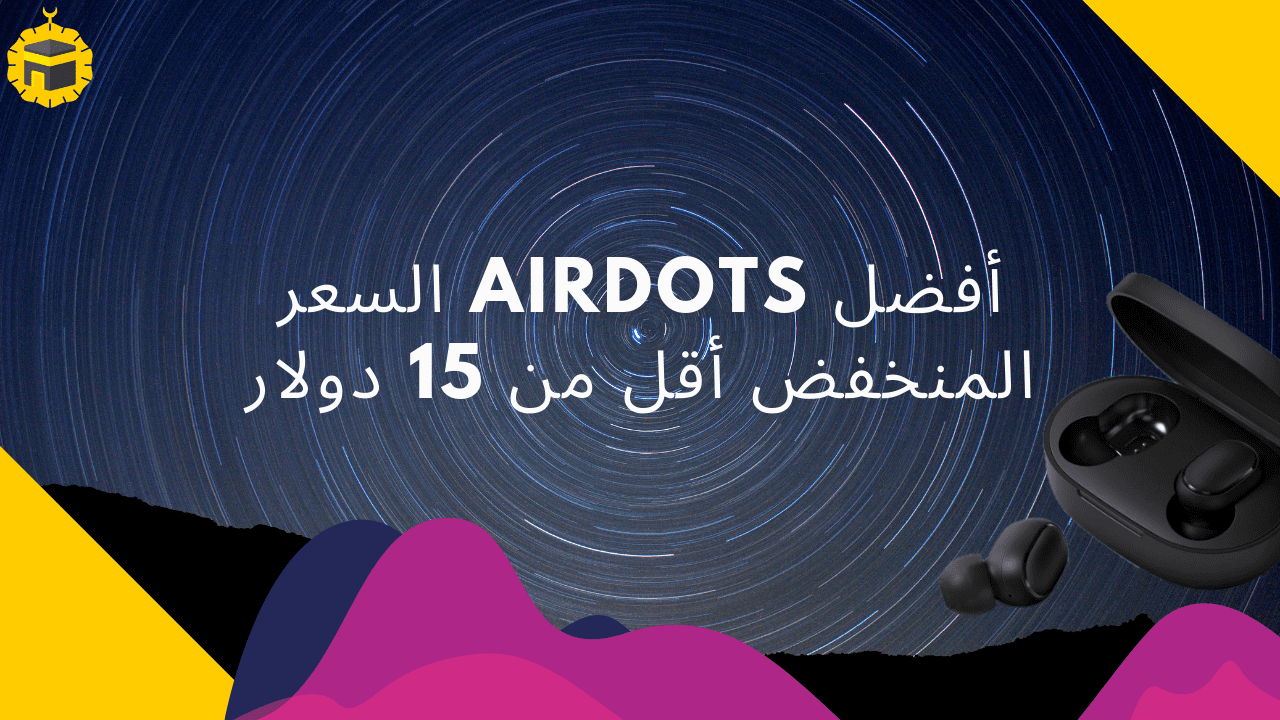 Read more about the article أفضل أجهزة airpods بسعر أقل من 20 دولارًا