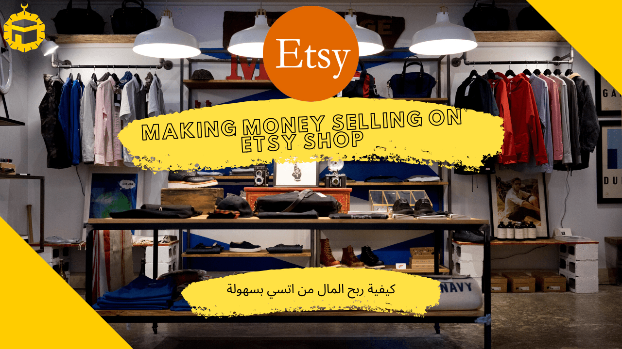 Read more about the article كيفية كسب المال عن طريق بيع التيشيرتات على إتسي