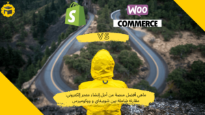 Read more about the article WooCommerce vs Shopify: #1 Best Comparison
