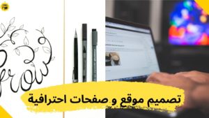 Read more about the article شرح اضافة Elementor لتصميم موقع احترافي 2024