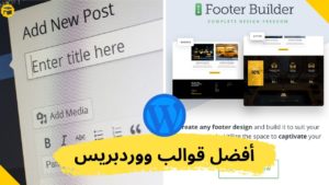 Read more about the article أفضل 4 ثيمات و قوالب عالية التحويل لموقع الويب والمدونة الووردبريس لعام 2025-2024