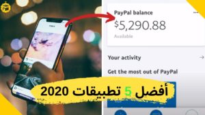 Read more about the article افضل تطبيقات لربح المال سنة 2024 ستحقق أكثر من 50 دولار يوميا