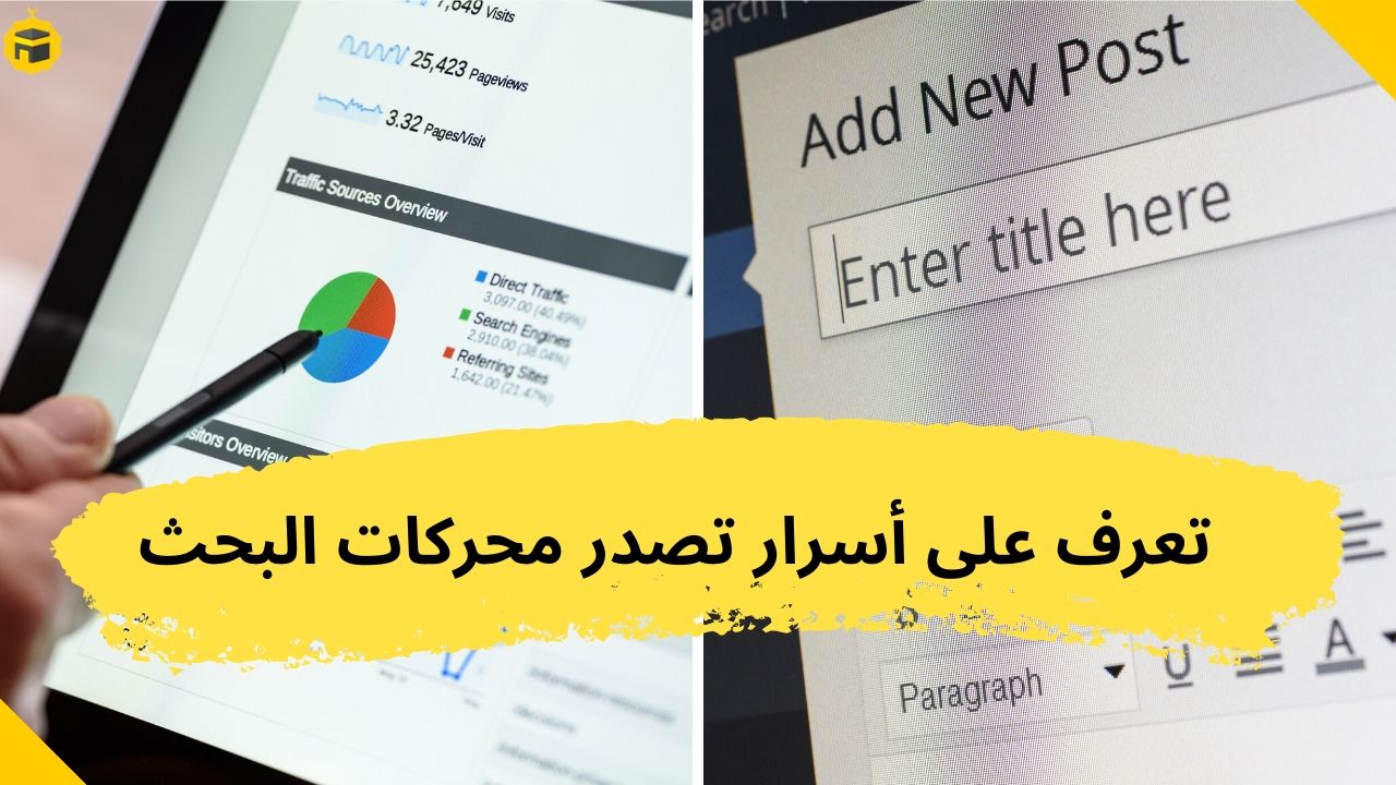 Read more about the article أداة SEMRush : تعرف على أسرار تصدر محركات البحث 2024