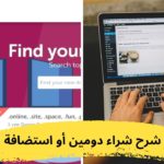 مراجعة و شرح شراء دومين أو استضافة نيم شيب – شرح Namecheap مميزات وعيوب 2024