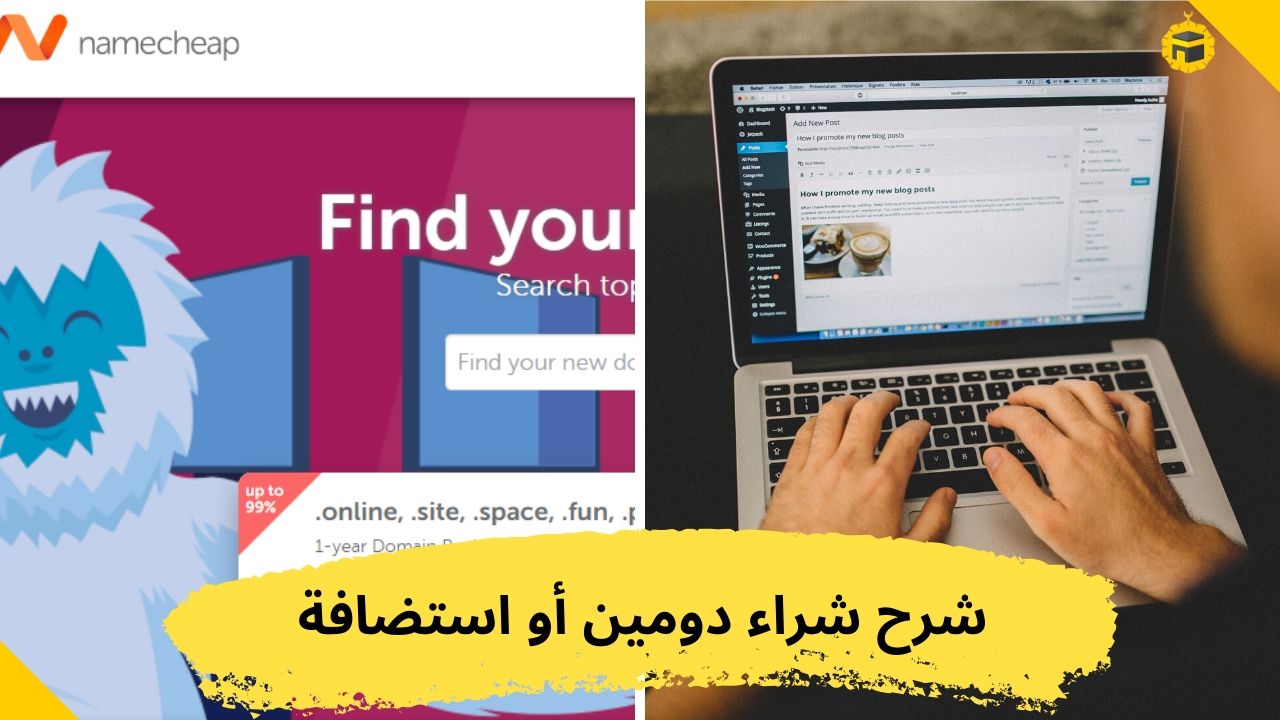 Read more about the article مراجعة و شرح شراء دومين أو استضافة نيم شيب – شرح Namecheap مميزات وعيوب 2024