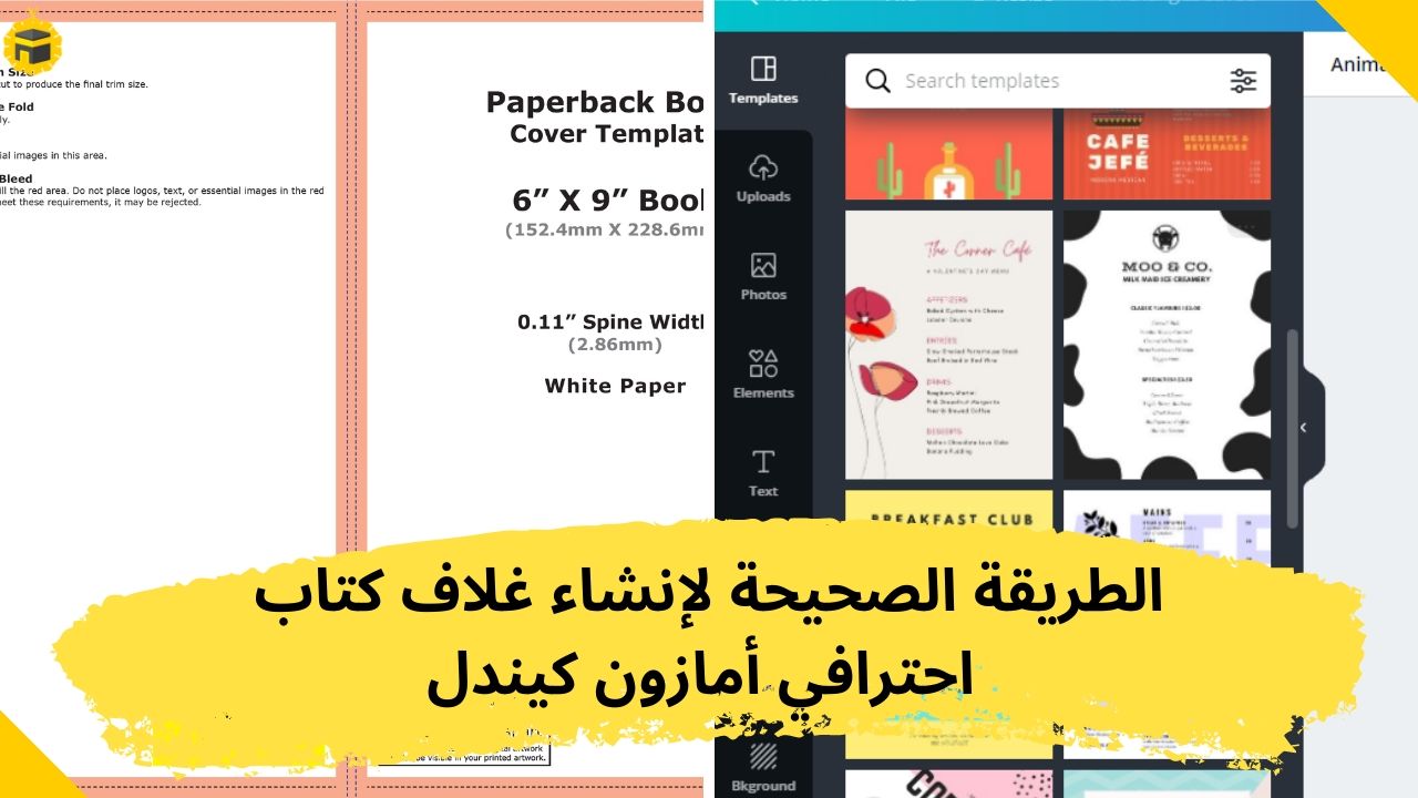 Read more about the article كيفية تصميم كوڤر لكتب امازون كيندل Amazon KDP
